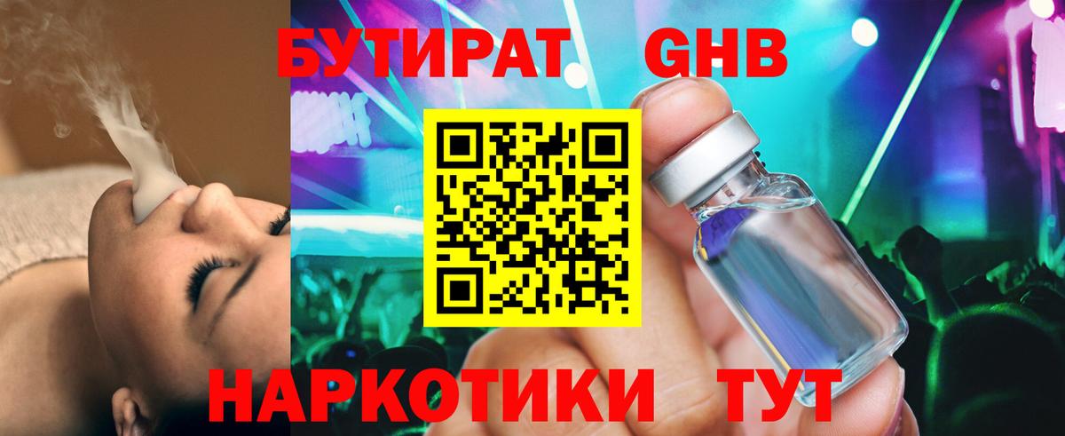 Бутират оксибутират Зима