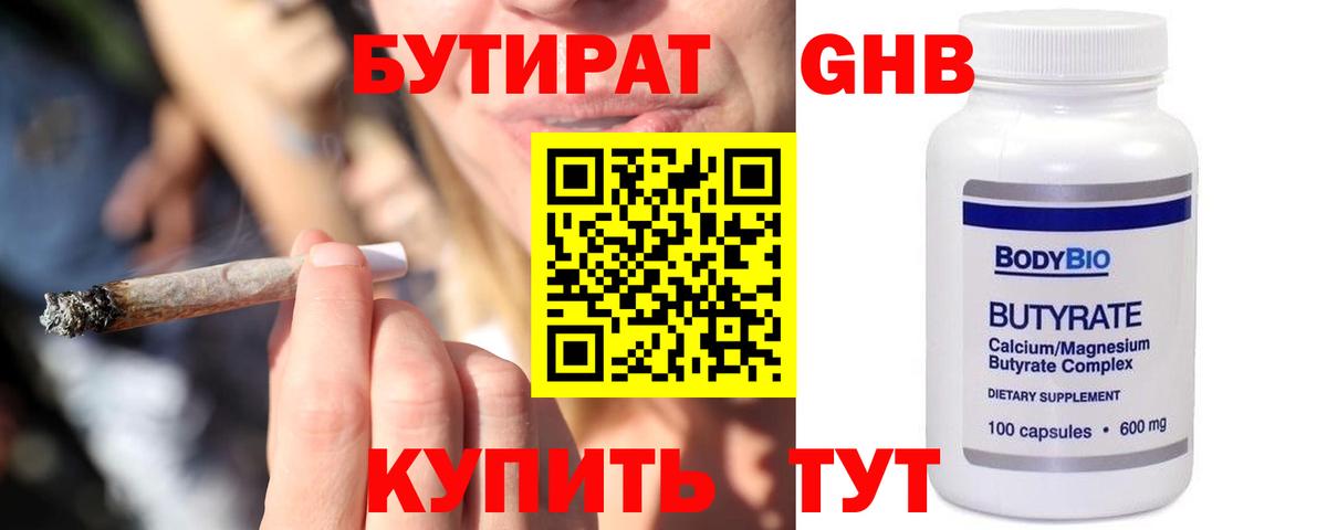 Зима  Бутират 99%  Бутират  Вход с VPN 