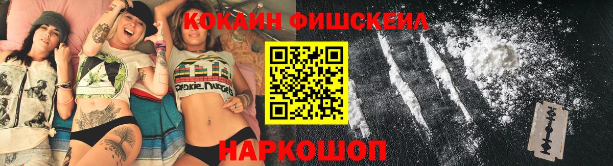 Зима  наркотики  Вход с VPN  Кокаин 97%  Cocaine Fish Scale 