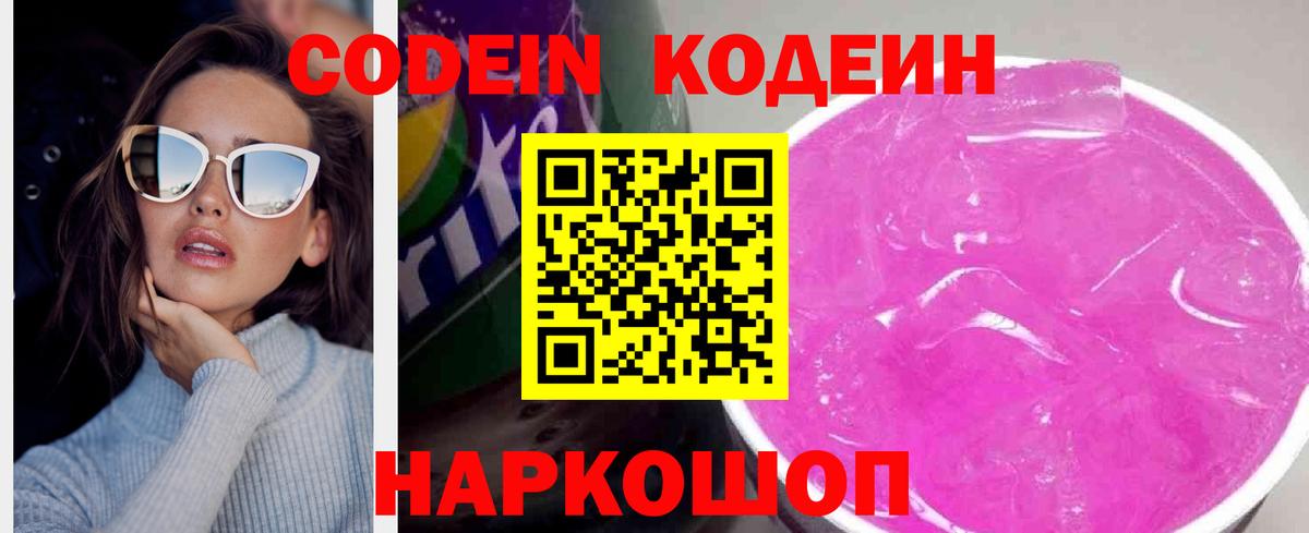 Кодеиновый сироп Lean напиток Lean (лин)  Кодеиновый сироп Lean Purple Drank  Зима  Вход с VPN 