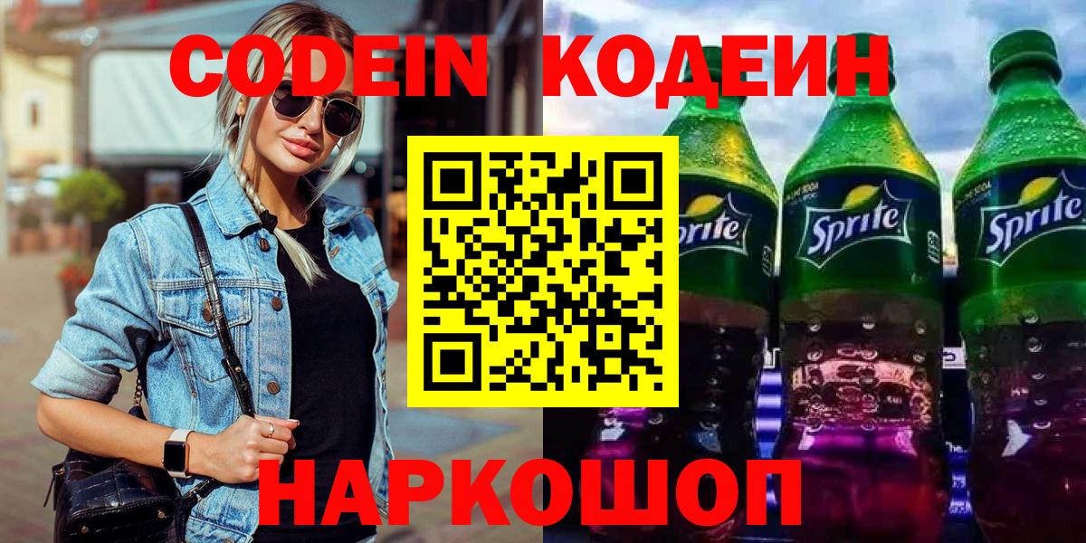 Кодеиновый сироп Lean Purple Drank Зима