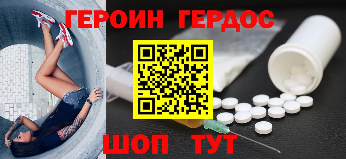 ГЕРОИН герыч Зима