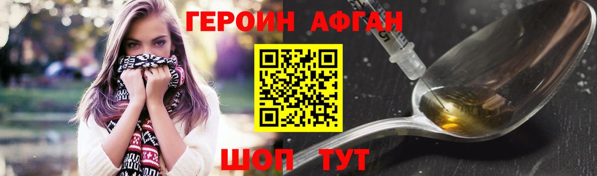 ГЕРОИН герыч  Вход с VPN  Зима 
