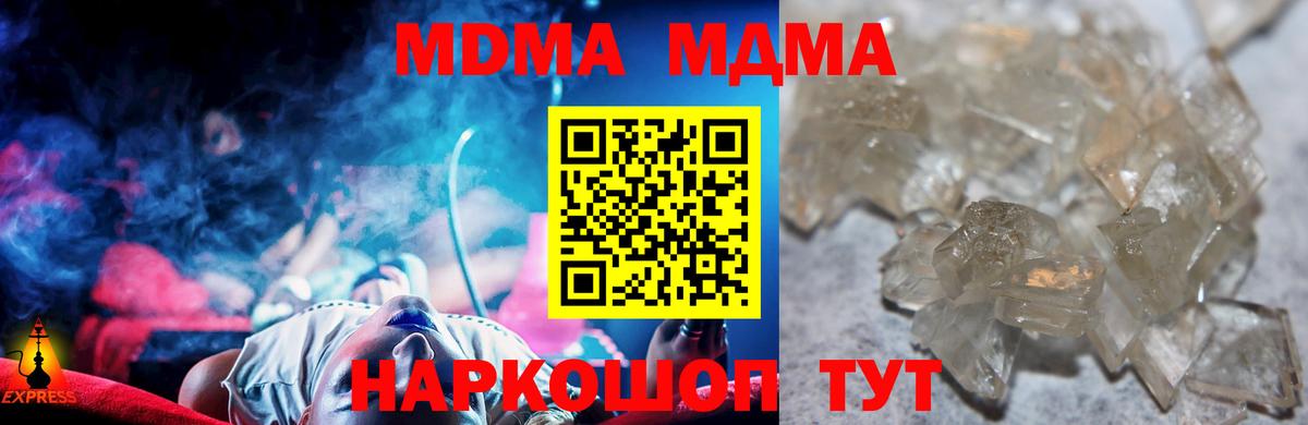 МДМА молли  Вход с VPN  Зима  MDMA VHQ 